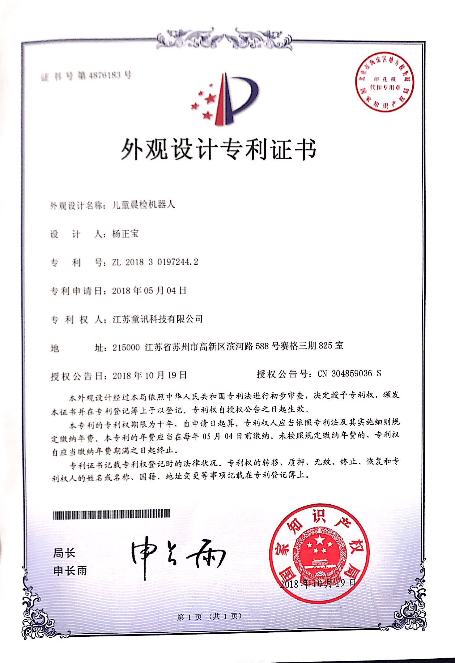 外觀設計專利證書